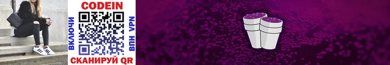 купить наркотики сайты  Мариинск  Кодеиновый сироп Lean Purple Drank 